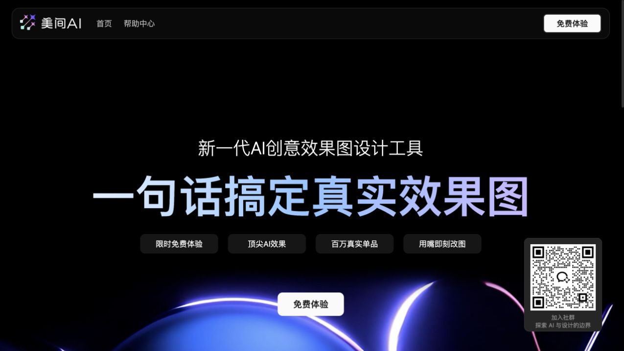 美间AI商拍界面预览