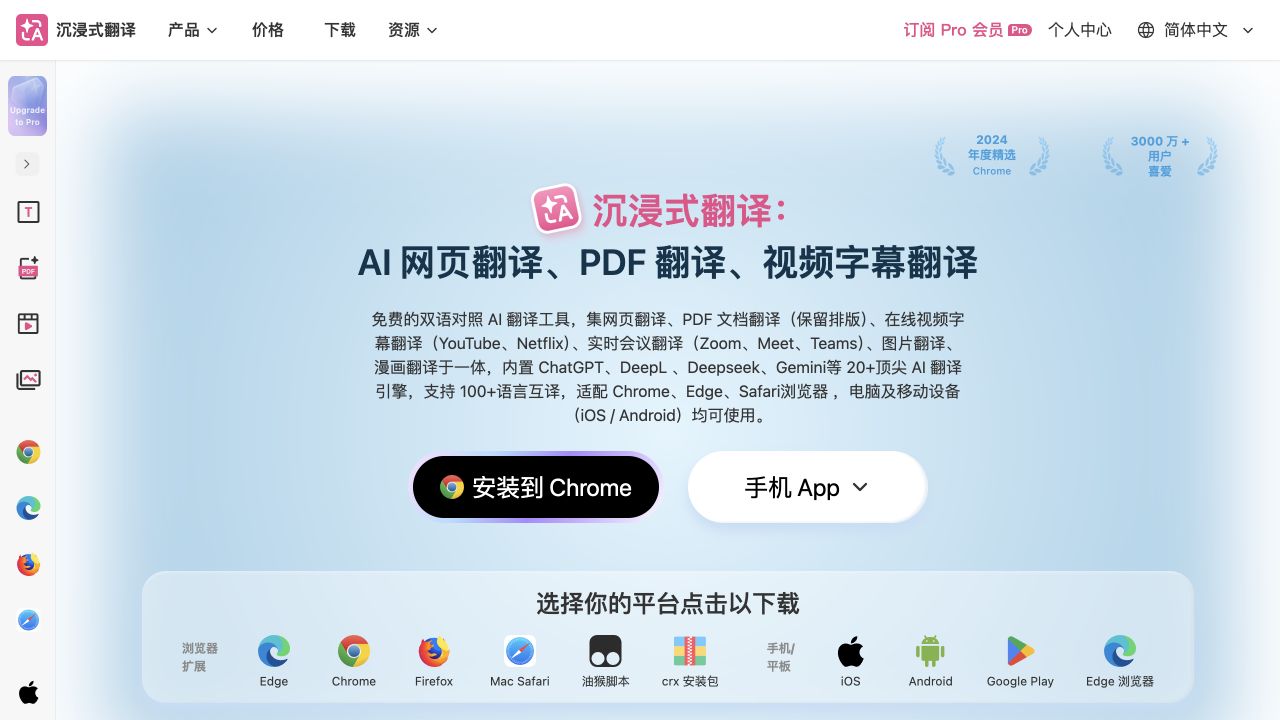 沉浸式翻译界面预览