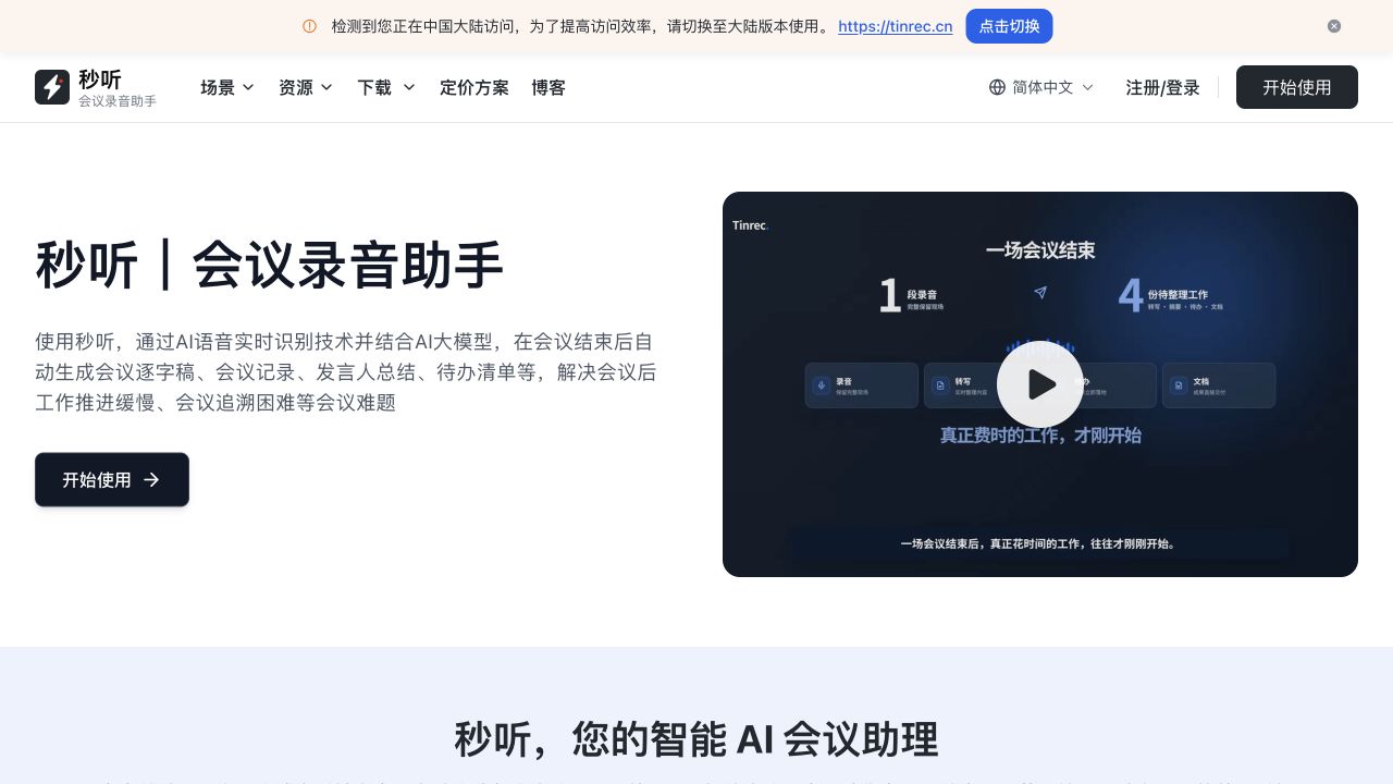 秒听网站预览