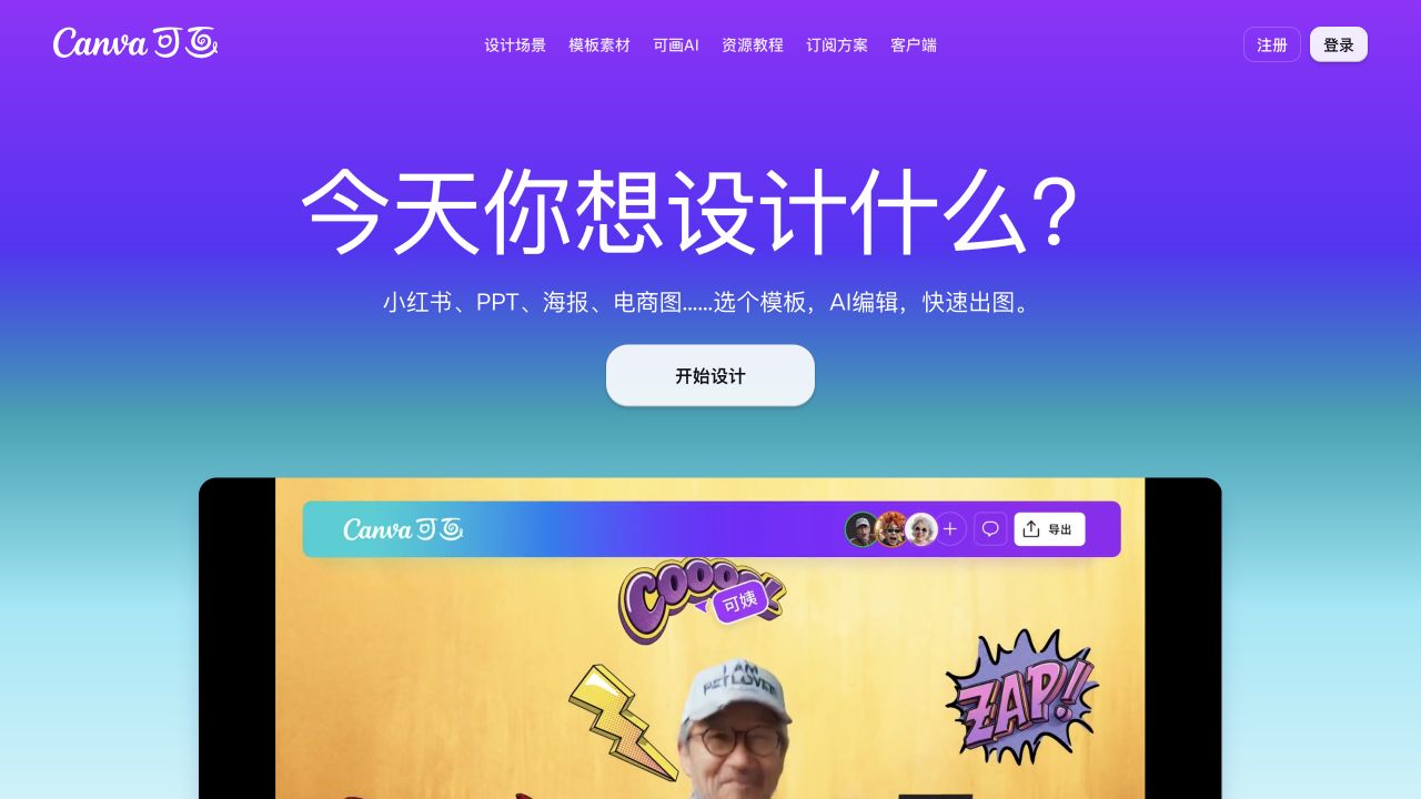 Canva AI图像生成网站预览