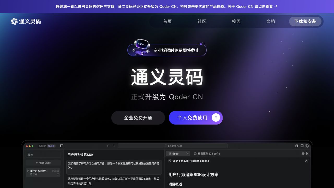 通义灵码网站预览