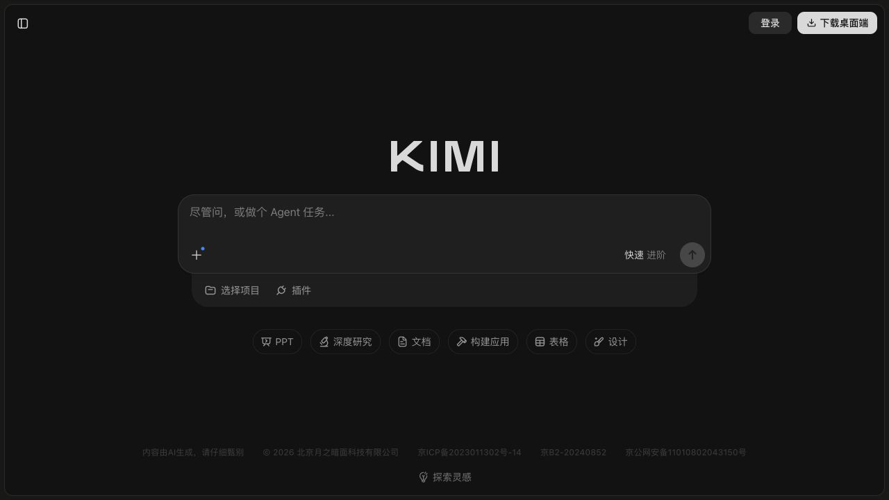 Kimi智能助手网站预览