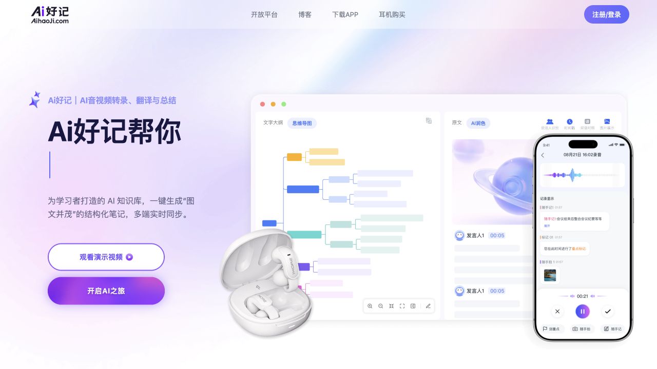 Ai好记网站预览
