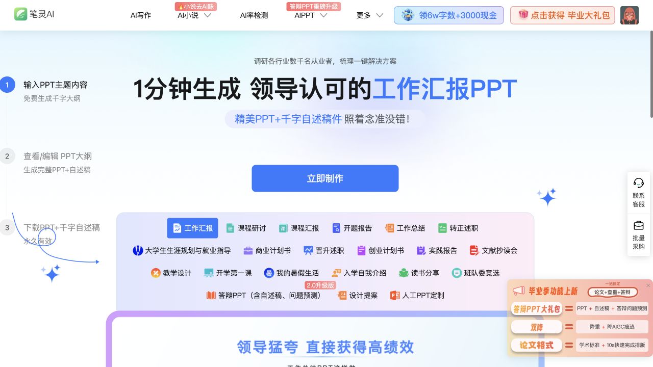 笔灵AIPPT网站预览