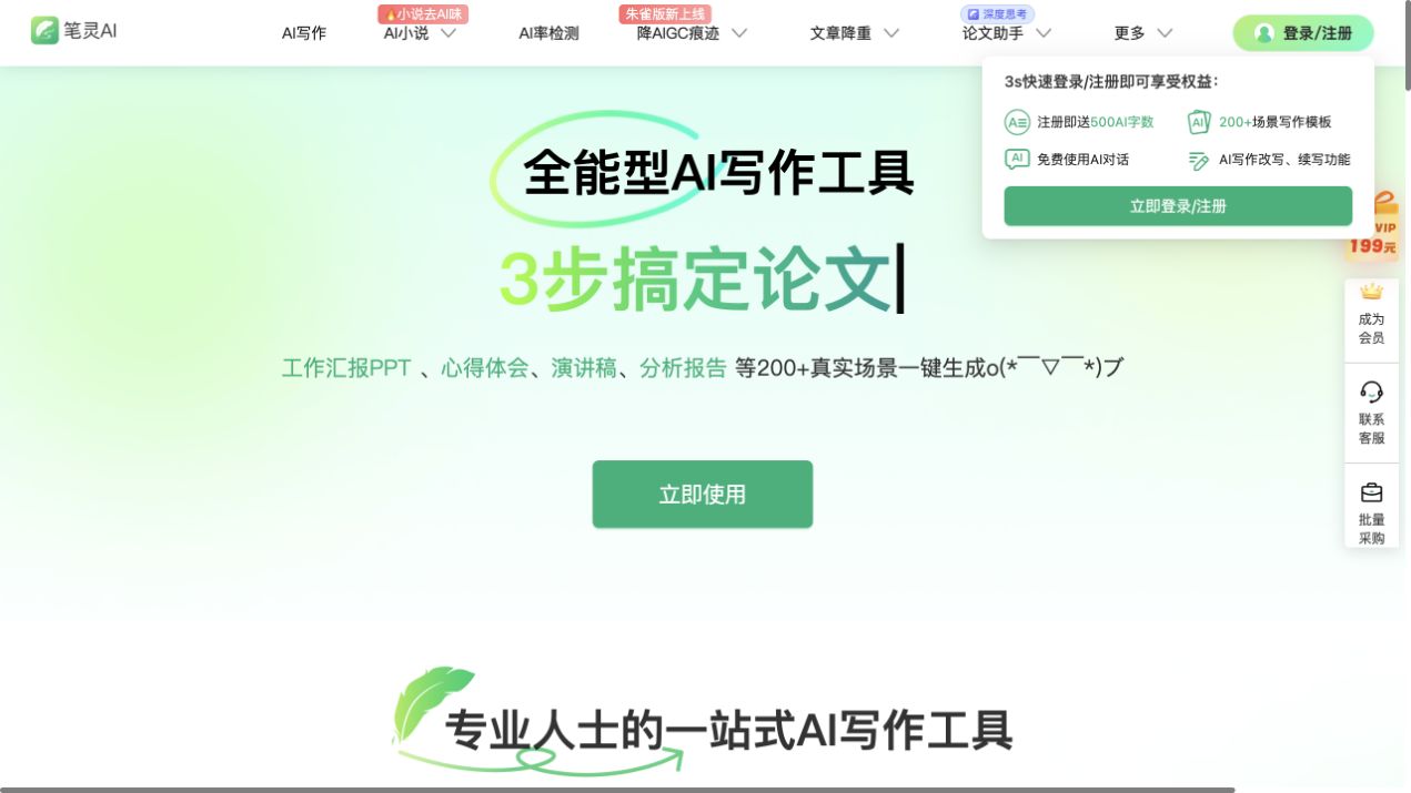 笔灵AI写作网站预览