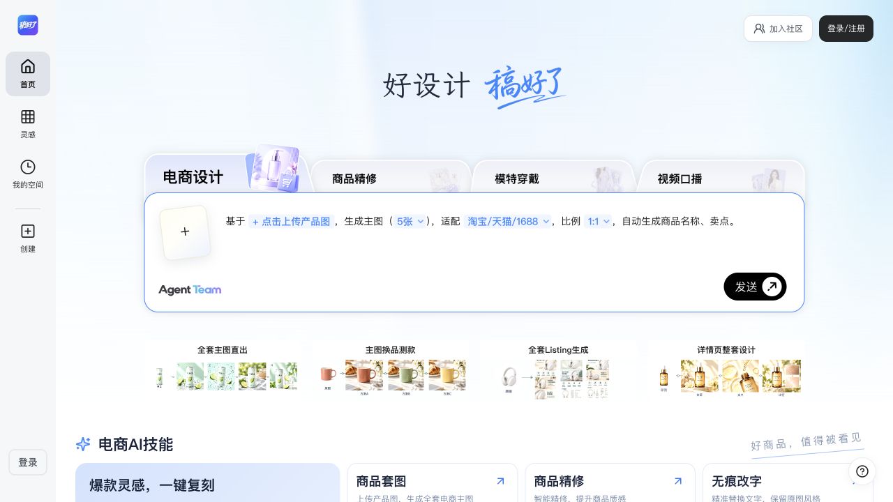 稿好了界面预览